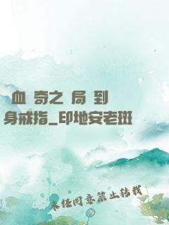 熱血傳奇之開局簽到隱身戒指