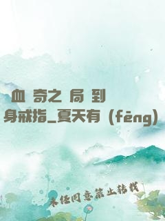 熱血傳奇之開局簽到隱身戒指