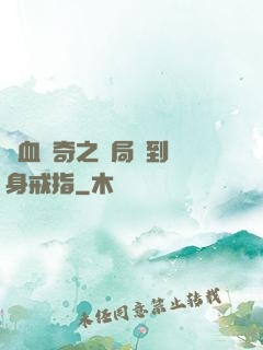 熱血傳奇之開局簽到隱身戒指
