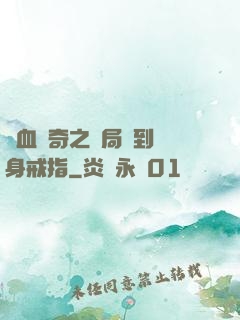 熱血傳奇之開局簽到隱身戒指