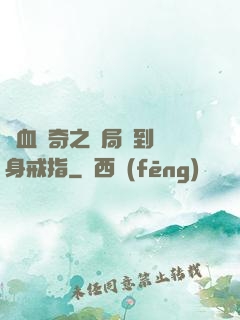 熱血傳奇之開局簽到隱身戒指