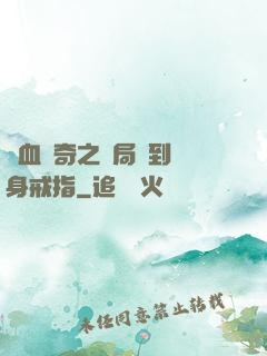 熱血傳奇之開局簽到隱身戒指