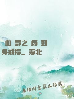 熱血傳奇之開局簽到隱身戒指