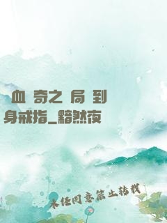 熱血傳奇之開局簽到隱身戒指