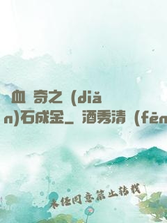 熱血傳奇之點(diǎn)石成金