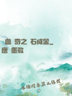 熱血傳奇之點石成金