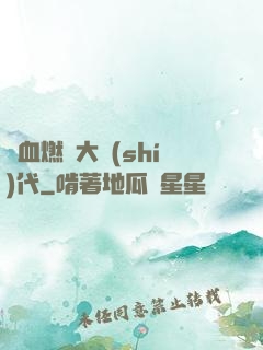熱血燃燒大時(shí)代