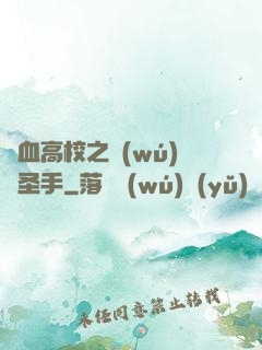 熱血高校之無(wú)雙圣手