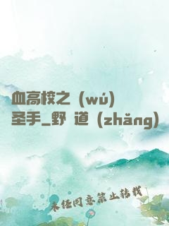 熱血高校之無(wú)雙圣手