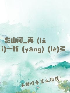 燈影山河