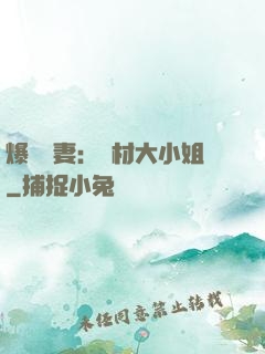 爆寵嬌妻：廢材大小姐