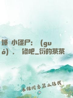 爆寵小僵尸：國(guó)師，雙修吧