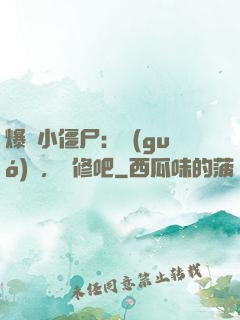 爆寵小僵尸：國(guó)師，雙修吧