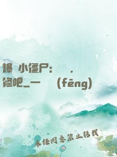 爆寵小僵尸：國師，雙修吧