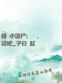 爆寵小僵尸：國師，雙修吧