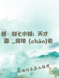 爆寵廢材七小姐：天才馭雷師