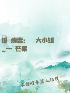 爆寵痞妻：馭獸大小姐