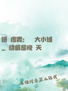 爆寵痞妻：馭獸大小姐