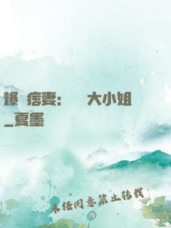 爆寵痞妻：馭獸大小姐