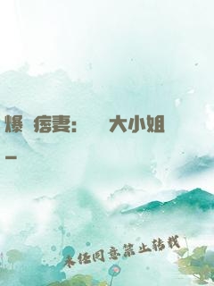爆寵痞妻：馭獸大小姐