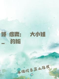 爆寵痞妻：馭獸大小姐