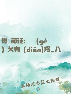爆寵萌徒：這個(gè)師父有點(diǎn)冷