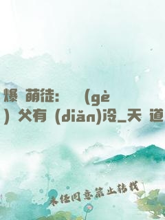 爆寵萌徒：這個(gè)師父有點(diǎn)冷
