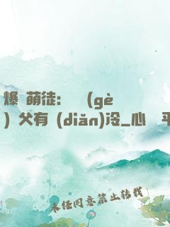爆寵萌徒：這個(gè)師父有點(diǎn)冷