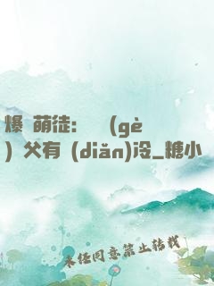 爆寵萌徒：這個(gè)師父有點(diǎn)冷