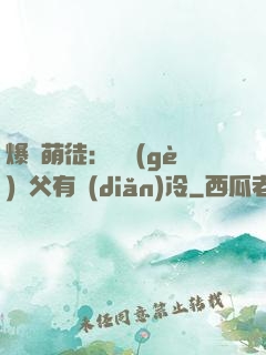 爆寵萌徒：這個(gè)師父有點(diǎn)冷