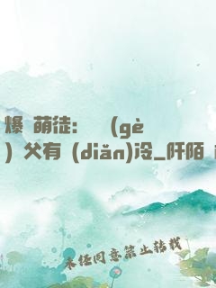 爆寵萌徒：這個(gè)師父有點(diǎn)冷
