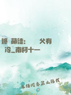 爆寵萌徒：這個師父有點冷