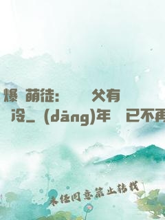 爆寵萌徒：這個師父有點冷