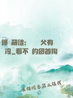 爆寵萌徒：這個師父有點冷