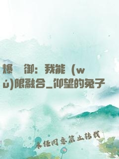 爆裝靈御：我能無(wú)限融合