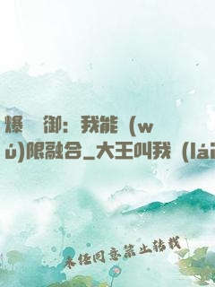 爆裝靈御：我能無(wú)限融合