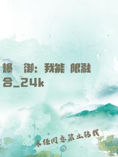 爆裝靈御：我能無限融合