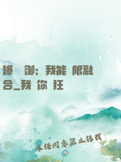 爆裝靈御：我能無限融合