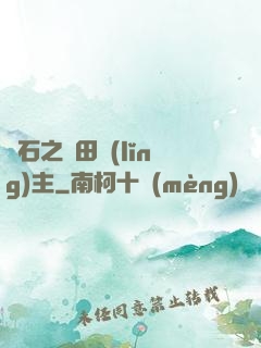爐石之種田領(lǐng)主