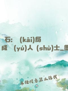 爐石：開(kāi)局成為魚(yú)人術(shù)士