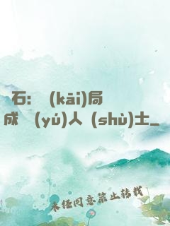 爐石：開(kāi)局成為魚(yú)人術(shù)士