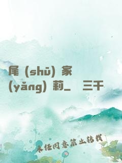 爛尾書(shū)與家養(yǎng)蘿莉