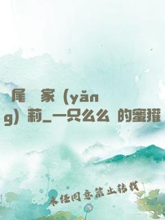爛尾書與家養(yǎng)蘿莉