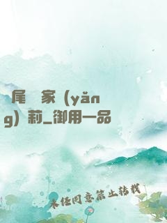 爛尾書與家養(yǎng)蘿莉