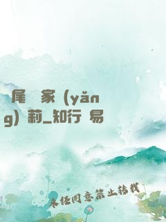 爛尾書與家養(yǎng)蘿莉