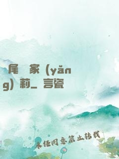 爛尾書與家養(yǎng)蘿莉
