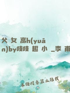 父債女償高h(yuǎn)by吱吱筆趣閣小說