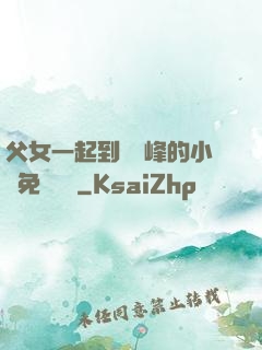父女一起到達巔峰的小說免費閱讀