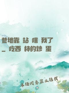 爹地靠邊站媽咪歸我了