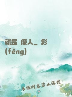 爺就是獵魔人